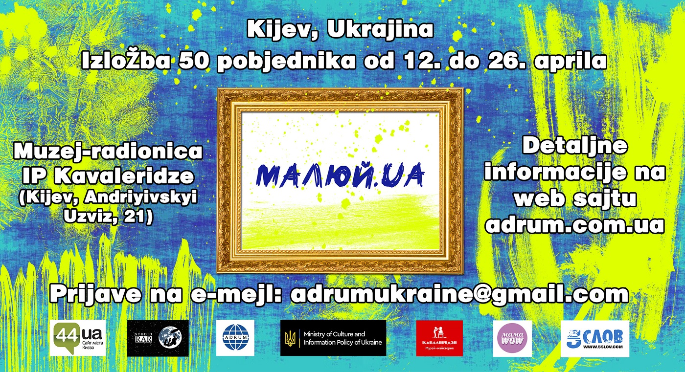 Međunarodni festival umjetnosti MALUY.UA, prijave do 20. marta
